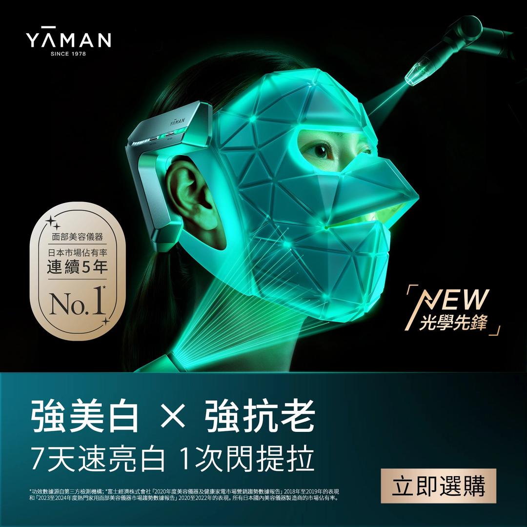 YA-MAN 光愈面罩 YJMF1NCP 圖 1