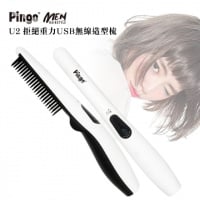 Pingo 拒絕重力USB無線造型梳 Men Hairstyle U2