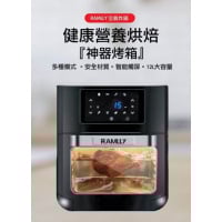 RAMLLY 12公升智能旋轉空氣炸鍋