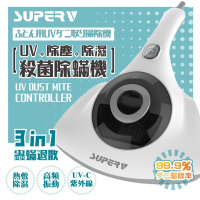 SuperV 3in1 紫外線殺菌除蟎機 E6