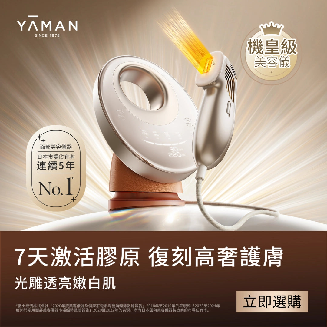 YA-MAN 速效滾輪彩光嫩膚脫毛器 - 加強版 STA-197P-HK 圖 1
